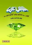 کتاب متمایز الماس عربی 