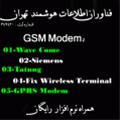 فروش استثنایی gsm modem 