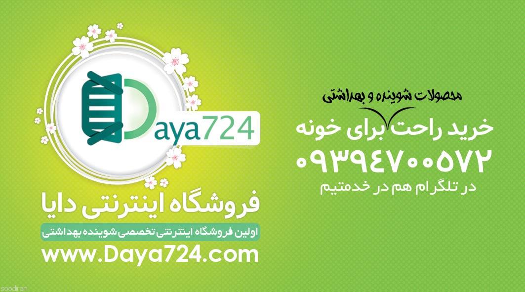 فروشگاه اینترنتی شوینده بهداشتی در مشهد-pic1