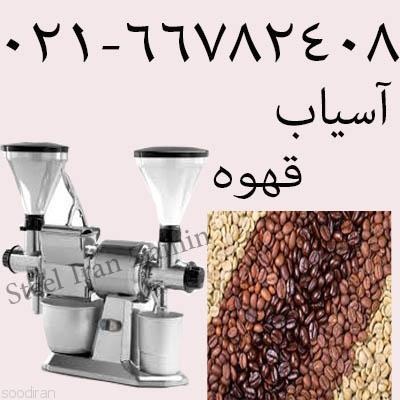آسیاب قهوه ، آسیاب صنعتی قهوه-pic1