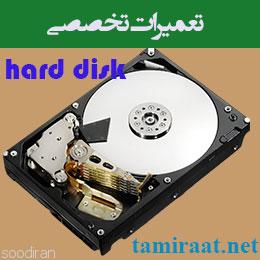 تعمیرات هارد دیسک-pic1