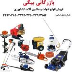 فروش انواع ماشین آلات و ادوات کشاورزی-pic1
