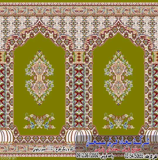 فروش فرش مسجدی(محرابی و سجاده ای)-pic1