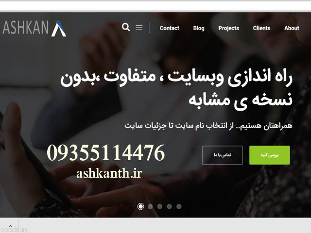 طراحی انواع وبسایت-گروه طراحان اشکان-pic1