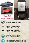 دیاگ پورشه Porsche Piwis Tester II