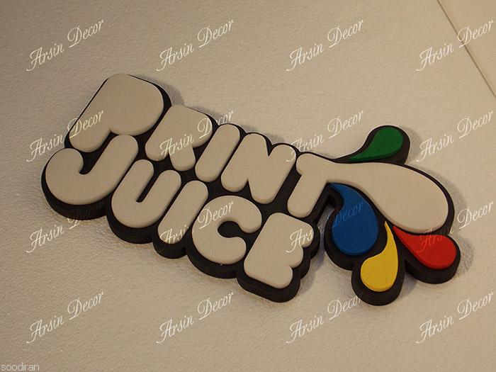 لوگو Print Juice-pic1
