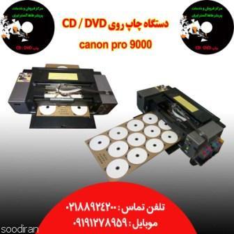 دستگاه چاپ همزمان 12 CD/DVD کانن-pic1