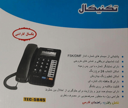 تلفن تکنیکال-pic1
