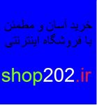 فروشگاه اینترنتی shop202