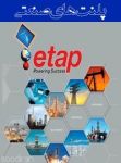 دوره پلنت های صنعتی با نرم افزار ETAP-pic1