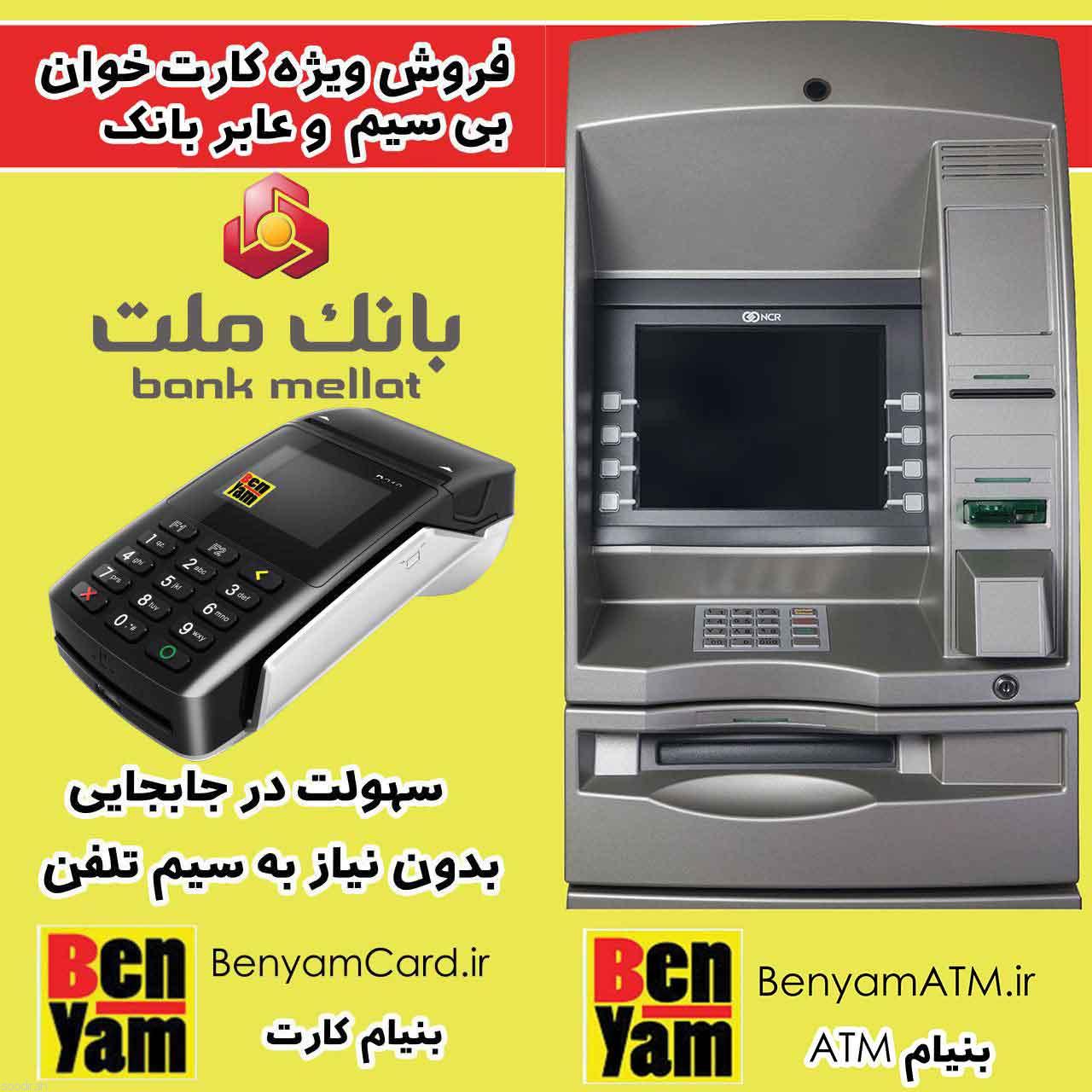 فروش دستگاههای عابر بانک و کارت خوان های-pic1