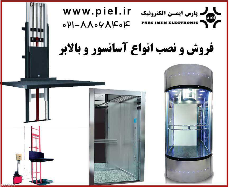 فروش و نصب انواع بالابرهای هیدرولیکی  و -pic1