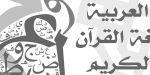 تدریس خصوصی زبان عربی-pic1