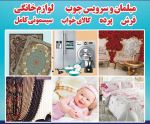 کالای خانگی اقساطی در مشهد