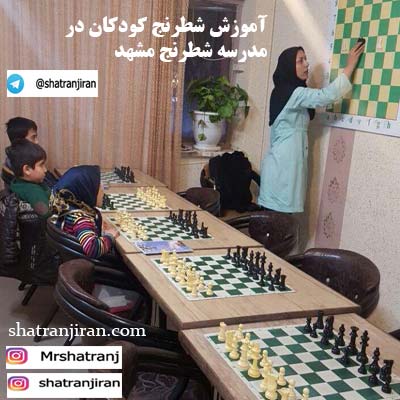 آموزش حرفه ای شطرنج | باشگاه شطرنج ایران-pic1
