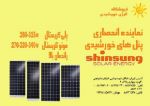 پنل های خورشیدی Shinsung