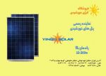 پنل های خورشیدی YINGLI