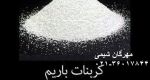 فروش کلراید باریم  Barium chloride مهرگا-pic1