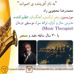 تدریس خصوصی موسیقی در شیراز