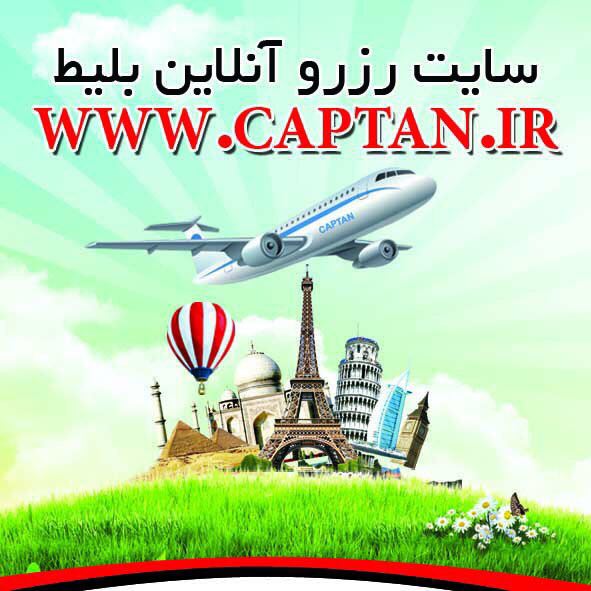 سایت رزرو آنلاین بلیط هواپیما-pic1