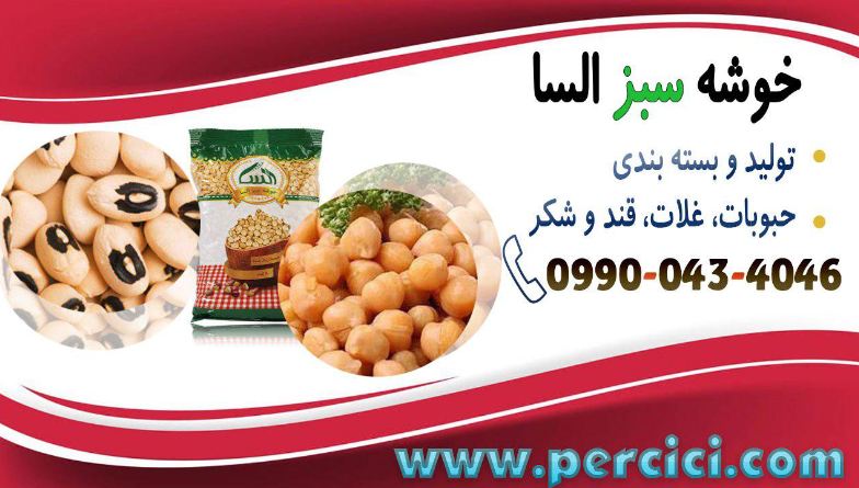حبوبات از محصولات مزارع السا-pic1