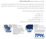 فروش واتراستاپ هیدروفیلی TPH 