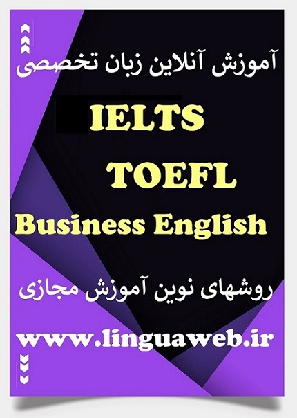 آموزش آنلاین زبان تخصصی(آیلتس-تافل و...)-pic1
