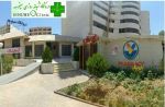 درمانگاه سینوهه شیراز-pic1