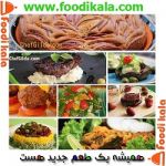 سایت فودیکالا - کتابهای دیجیتال آشپزی