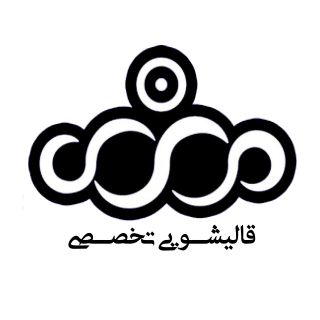 قالیشویی مرکزی استان قم-pic1