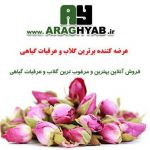 عرضه کننده گلاب وعرقیات گیاهی قمصر کاشان-pic1