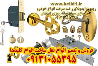 ساخت انواع کلیدتعمیر و فروش انواع قفل-pic1