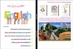 یادگیری زبان انگلیسی برای همه بدون نیاز -pic1