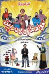 بهترین نمایش های کمدی موزیکال در تهران-pic1