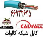 آلما شبکه نماینده کابل کالوات Calwatt  –-pic1