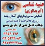 درمان بیماری از راه  چشم، خدمات زالو درم-pic1