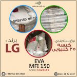 فروش و واردات EVA MFI 150-pic1