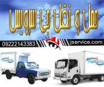 حمل و نقل یخچالداران یزد 