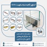 یراق آلات درب سکوریت NHN-pic1