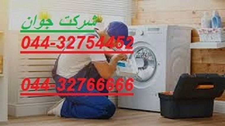 نصب و تعمیر ماشین لباسشویی در محل شما در-pic1