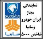 فروش استثنایی ایران خودرو وسایپامدل 1394