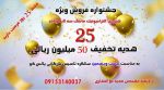 تخفیف جشن ویژه پالس کو برای کش زن های ال-pic1