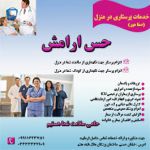 خدمات پزشکی و پرستاری در منزل در ارومیه -pic1