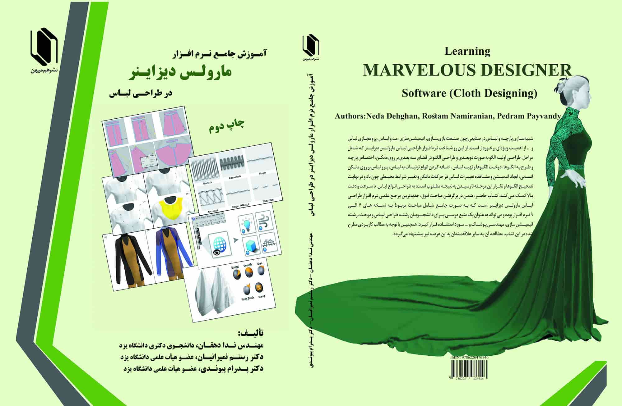 کتاب آموزش جامع نرم افزار مارولس دیزاینر-pic1
