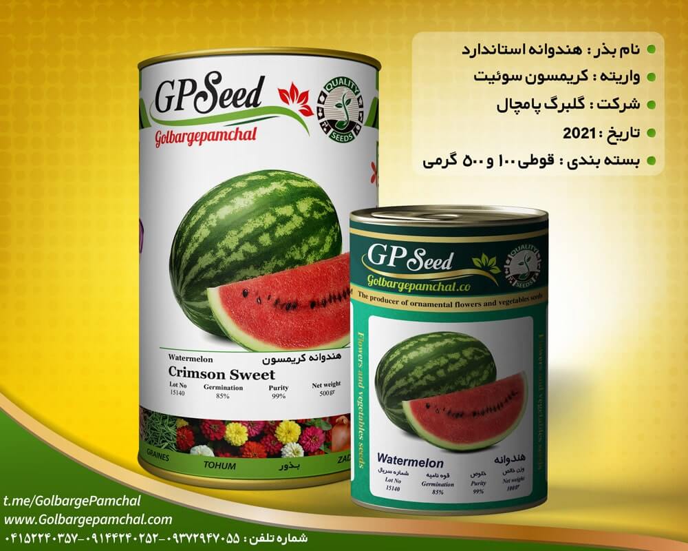بذر هندوانه استاندارد-pic1