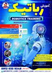 آموزش رباتیک-pic1