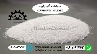 تولید و فروش سولفات آلومینیوم معدن صنعت-pic1