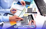 شرکت حسابداری و خدمات مالی اهورا حساب قز-pic1