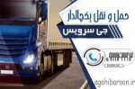 حمل و نقل انواع بارهای منجمد به قطر