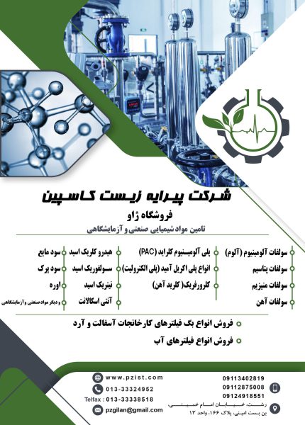 تامین مواد شیمیایی صنعتی و آزمایشگاهی-pic1